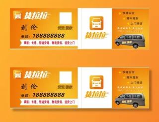 货拉拉名片