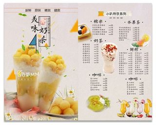 奶茶店点菜单价目表美味奶茶