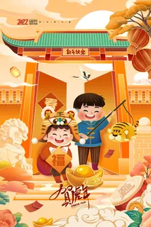 迎新年新年海报虎年海报2022虎年大吉虎年 迎新年新年海报虎年海报2022虎年大吉虎年