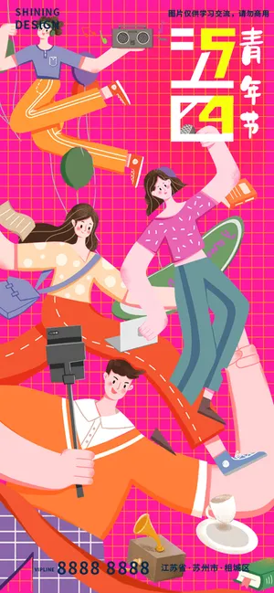 五四青年节扁平风插画手绘海报2