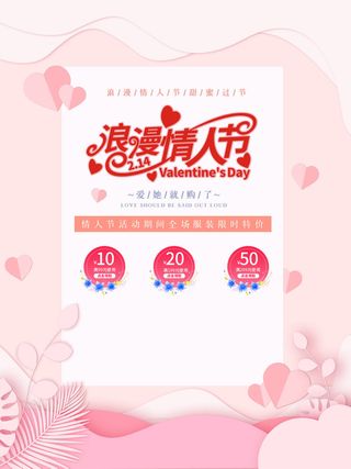 2.14情人节浪漫海报PSD模板