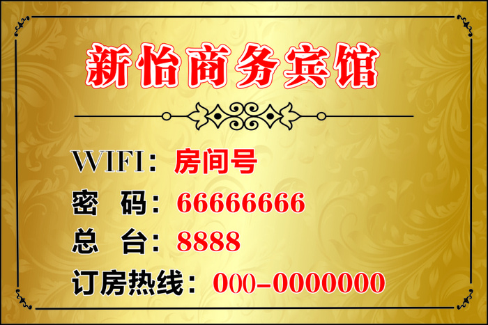 宾馆 WIFI cdr矢量模版下载