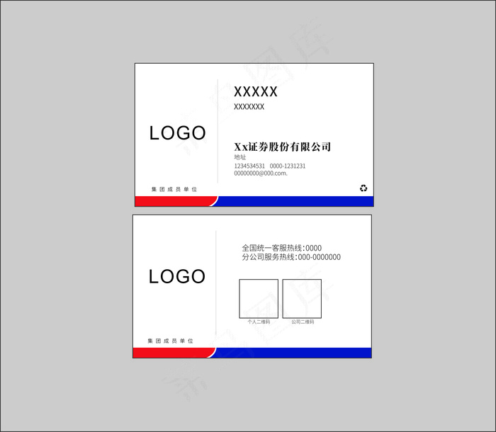 证券公司名片