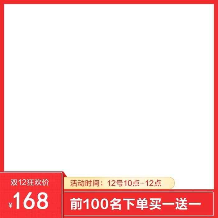 电商主图 网店主图模板