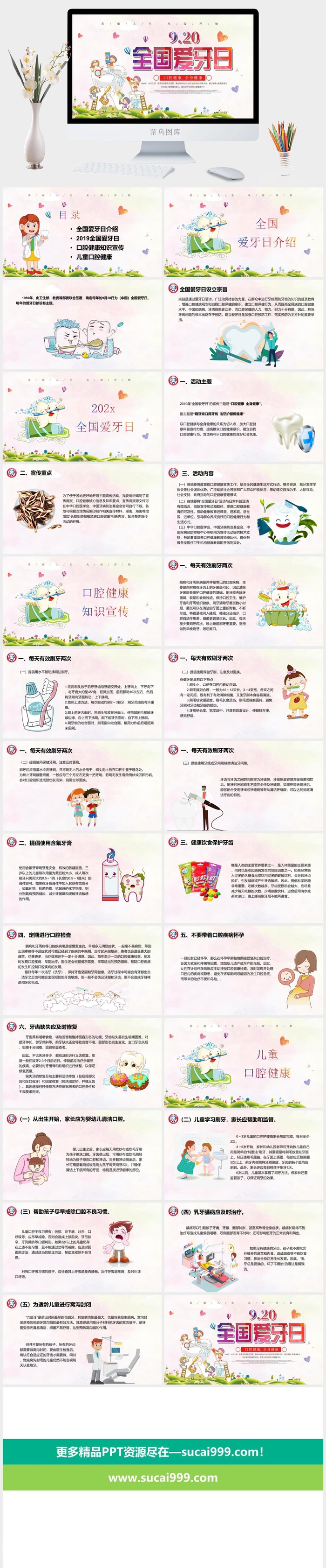 口腔护理PPT模板