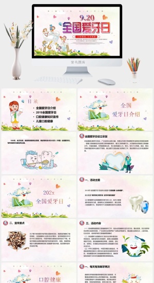 口腔护理PPT模板预览图
