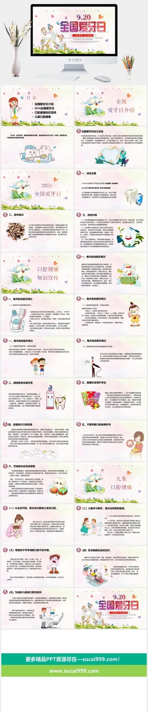 口腔护理PPT模板 口腔护理PPT模板预览图