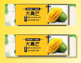 新鲜水果电商banner电商首页海报主图电商banner香蕉芒果脐橙详情