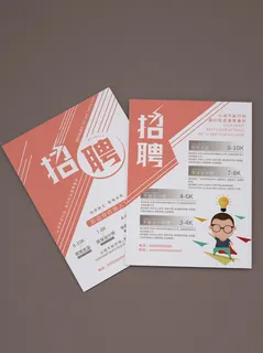 招聘宣传单设计 招聘宣传单设计