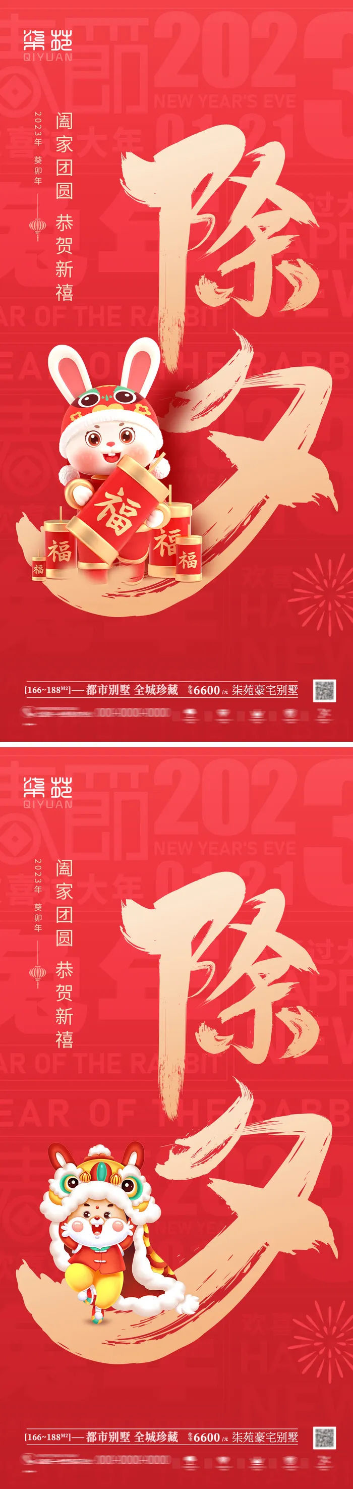 除夕海报背景psd模版下载