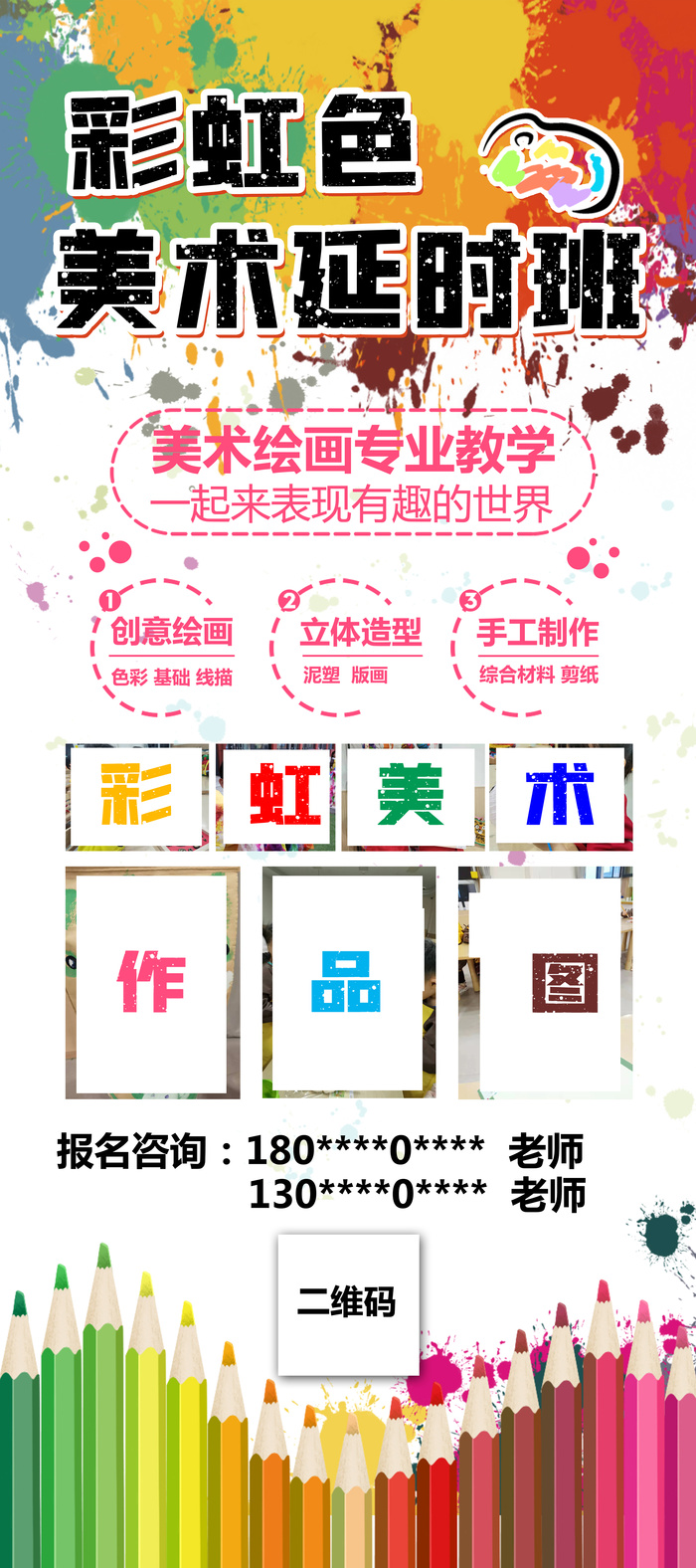 彩虹色美术班活动展架psd模版下载