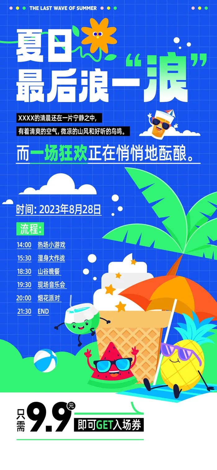 清凉夏季夏天促销创意海报