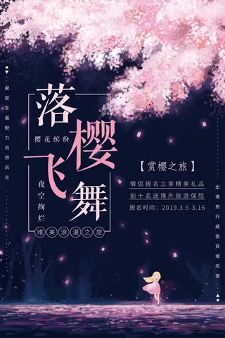 清新粉色创意樱花节海报