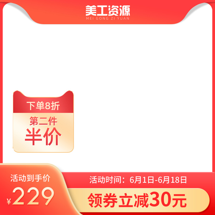 设计主图模板京东淘宝车图产品图psd模版下载
