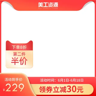 设计主图模板京东淘宝车图产品图