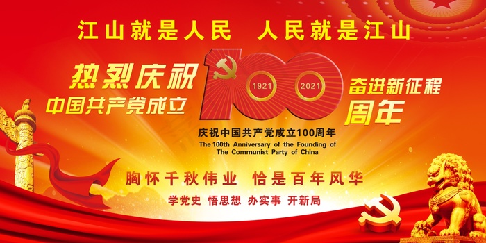 建党100周年宣传cdr矢量模版下载