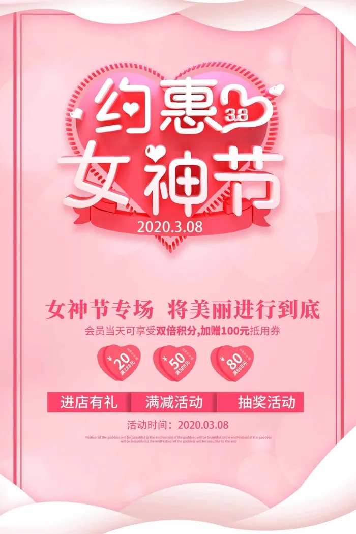 三八妇女节 妇女节海报图片psd模版下载