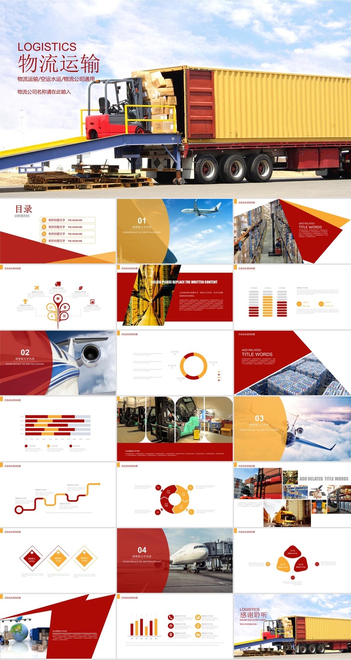 物流快递运输PPT模板ppt模版