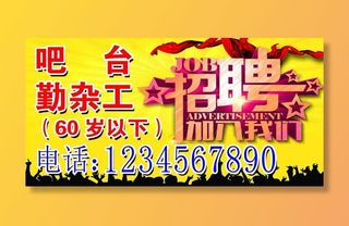 招聘海报 饭店招聘