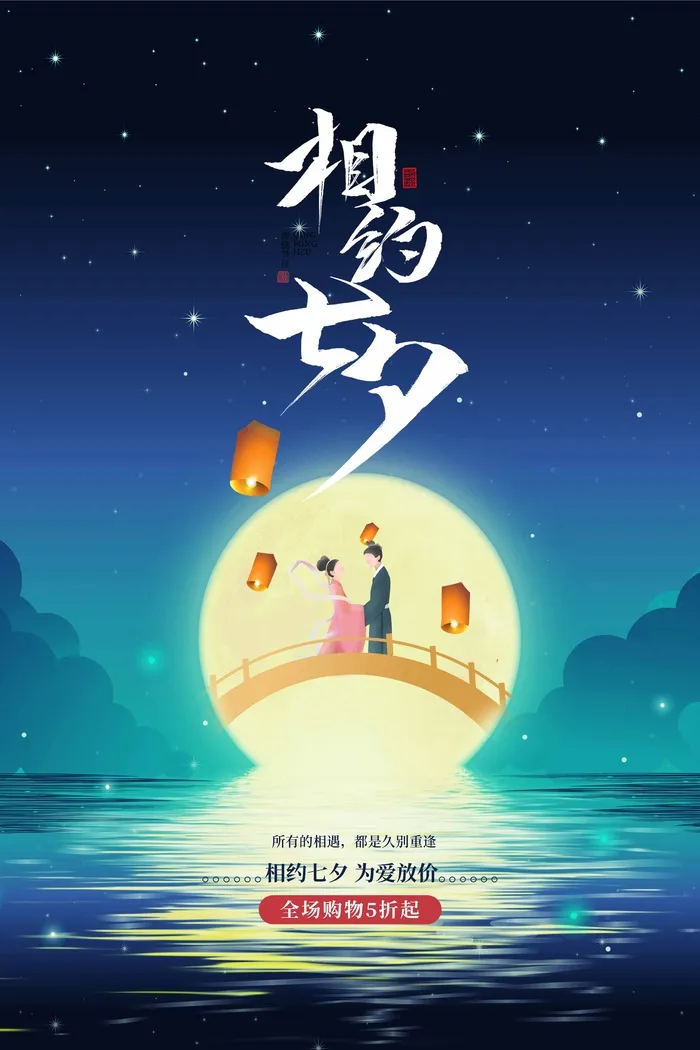 七夕简约宣传图片psd模版下载