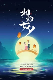 七夕简约宣传图片 七夕简约宣传图片