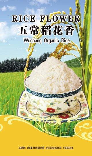 稻花香大米