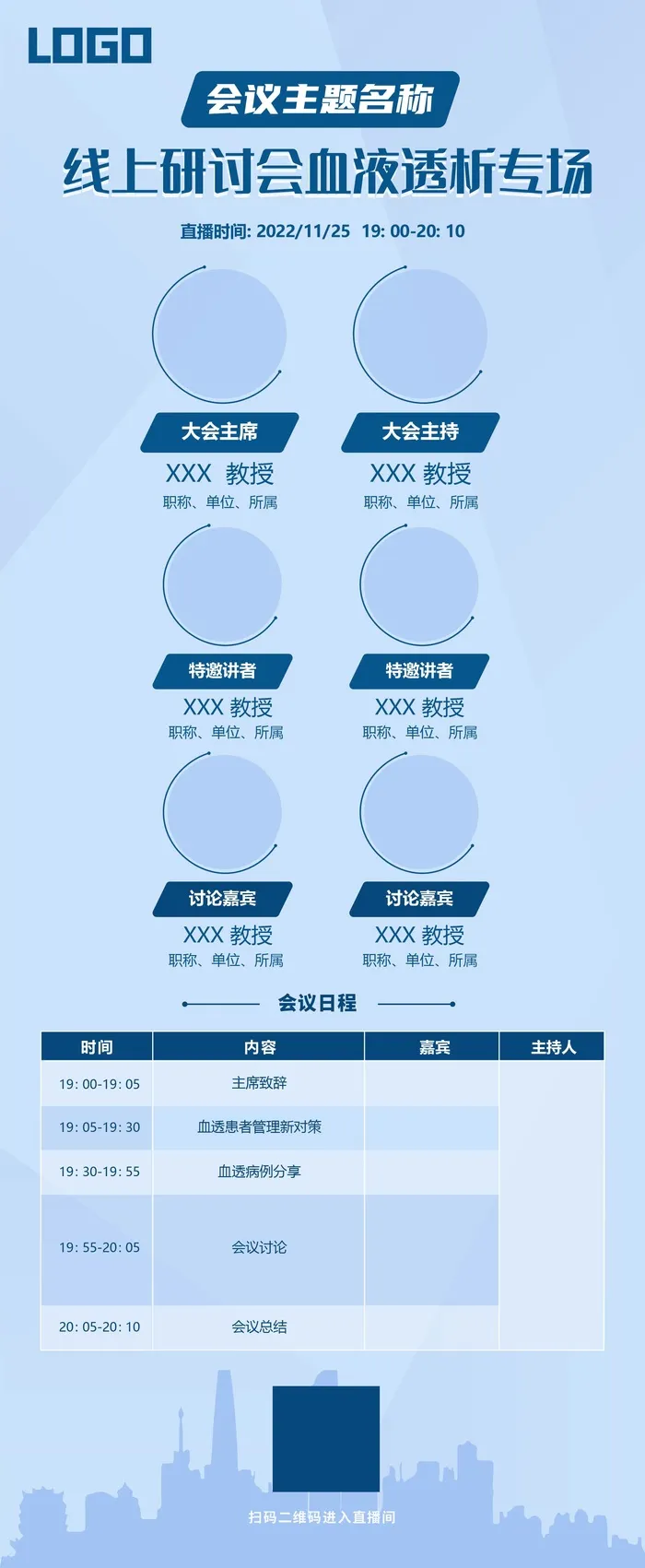 蓝色会议、讲座宣传长图ai矢量模版下载