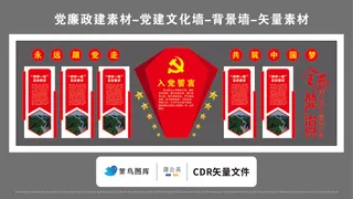 党建文化墙党建素材CDR预览图红色背景入党誓词钻石跟党走中国梦