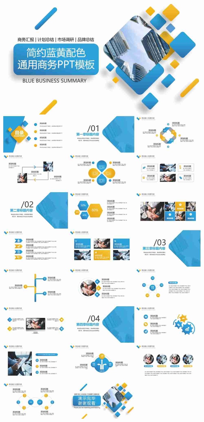 简约蓝黄配色通用商务PPT模板