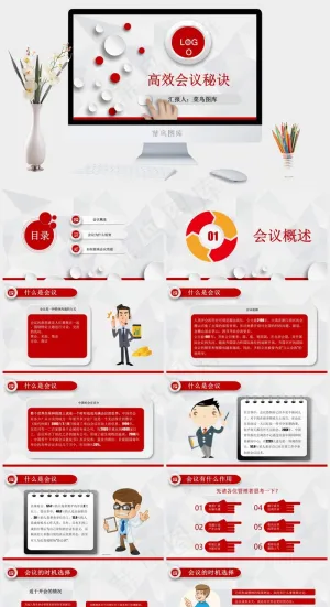 入职培训团队培训高效会议培训PPT模板预览图