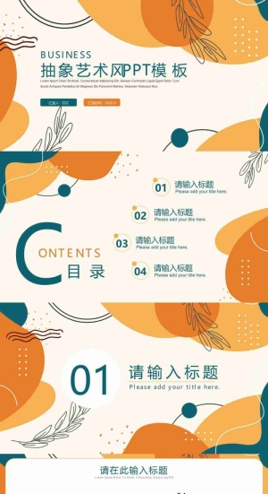 抽象艺术风通用PPT模板预览图