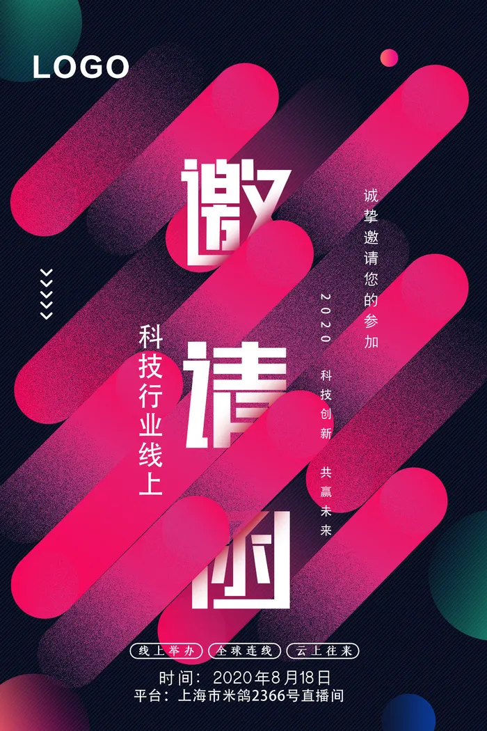 邀请函海报模板企业会议年会颁奖活动婚礼酒宴请柬帖psd模版下载