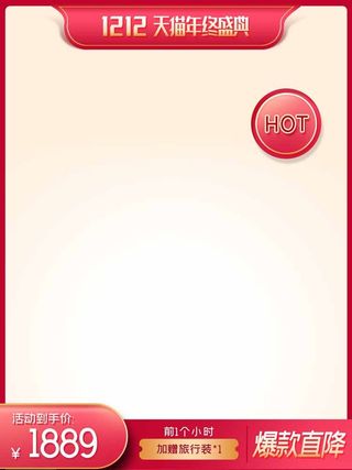 电商主图 网店主图模板