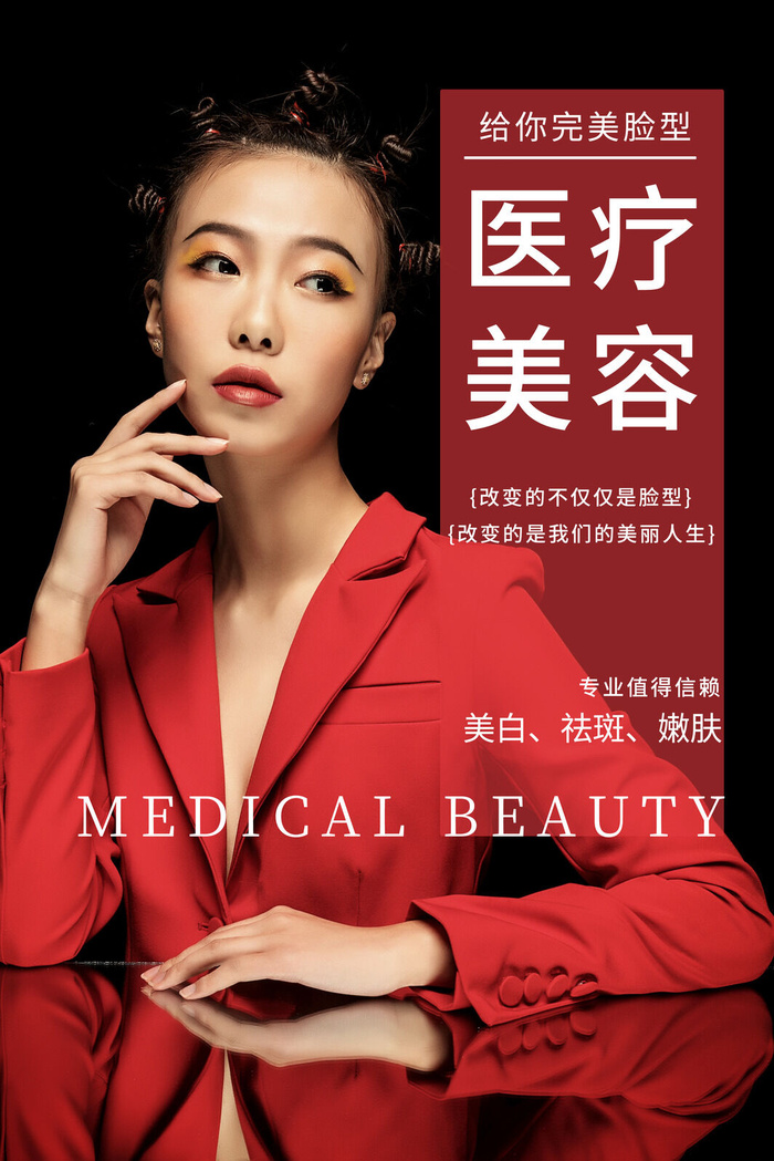医美海报医疗美容psd模版下载