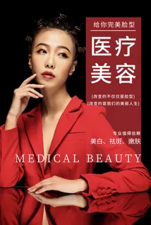 医美海报医疗美容