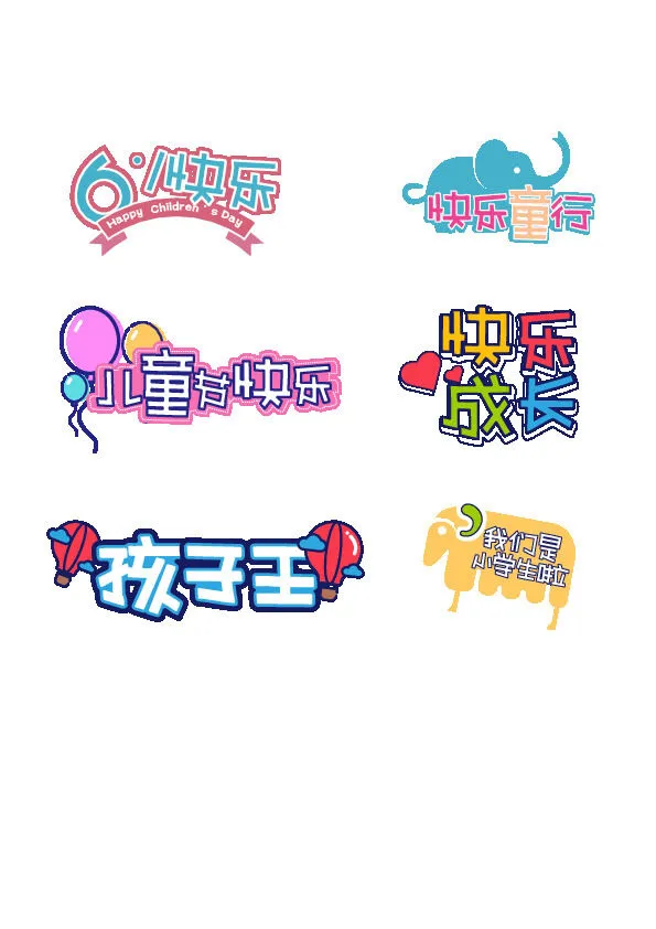 六一儿童节手举牌ai矢量模版下载