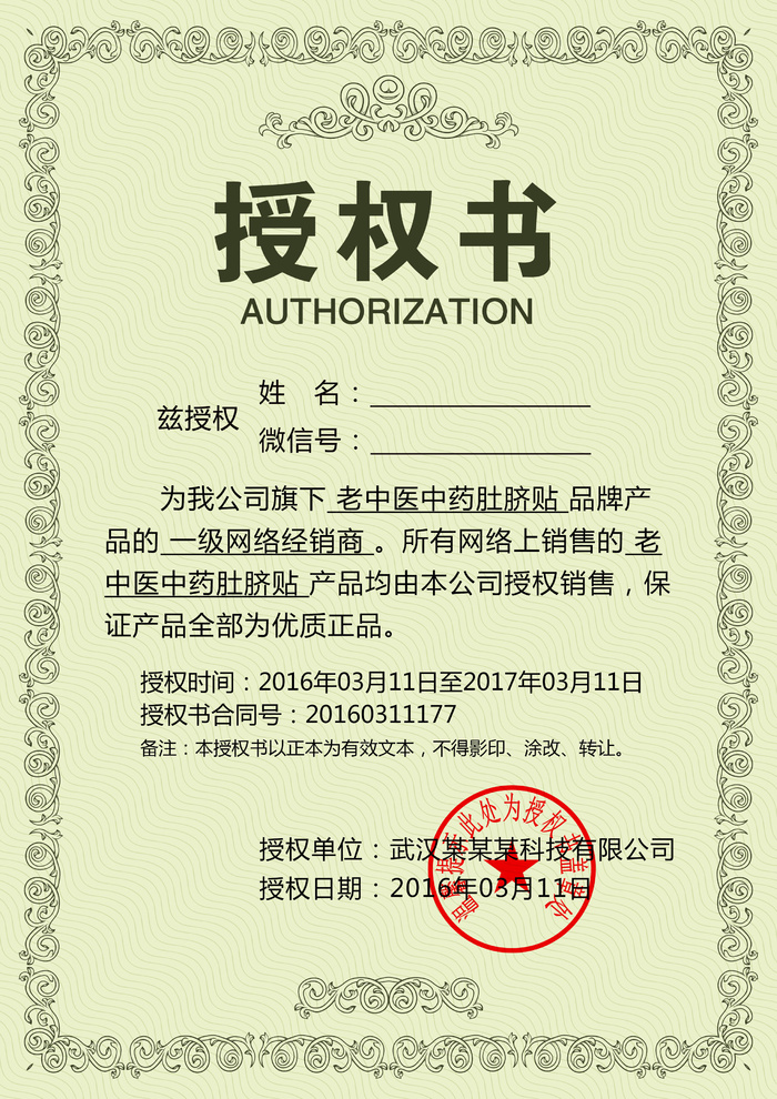公司企业网络电子模板代理授权资质证书PSD制作设计源文件psd模版下载