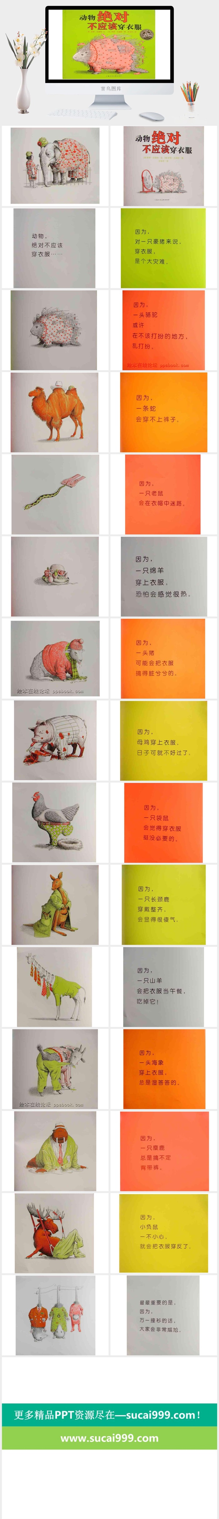 动物绝对不应该穿衣服幼儿园绘本故事ppt模版