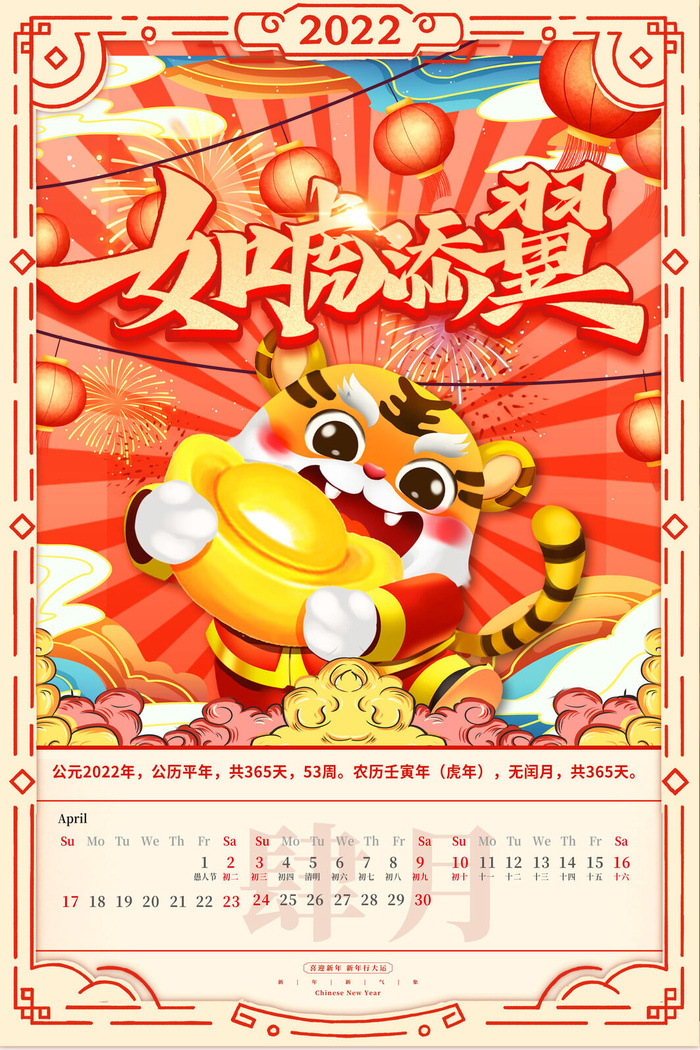 2020虎年新春日历