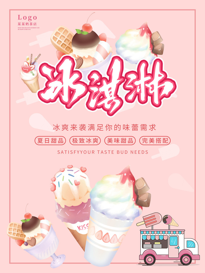 夏季冰淇淋促销psd模版下载