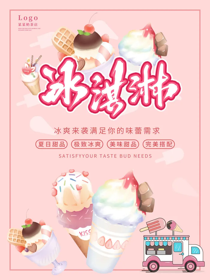 夏季冰淇淋促销psd模版下载