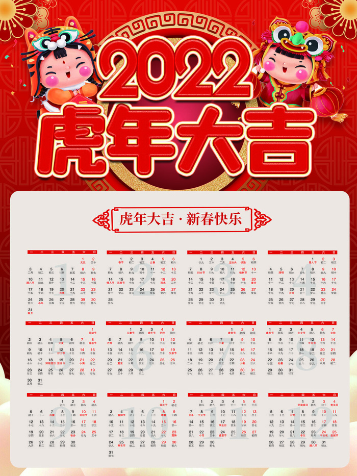 2020虎年新春日历psd模版下载