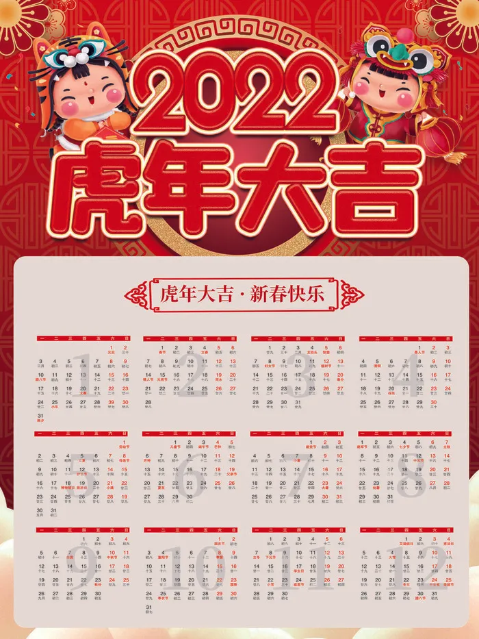 2020虎年新春日历psd模版下载