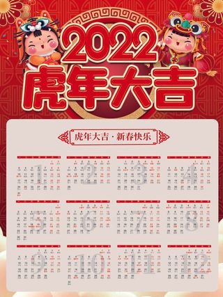 2020虎年新春日历