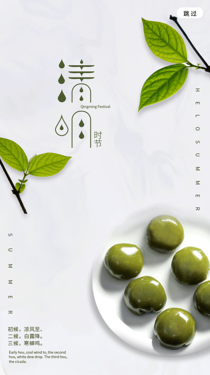 中国文化传统清明节节气清明 (7)