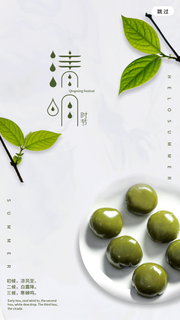 中国文化传统清明节节气清明 (7)