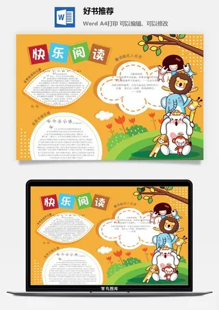 手抄报快乐阅读