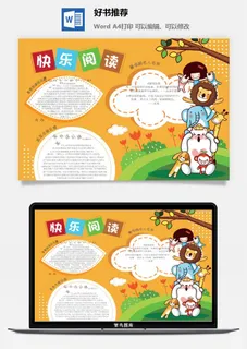 手抄报快乐阅读 手抄报快乐阅读