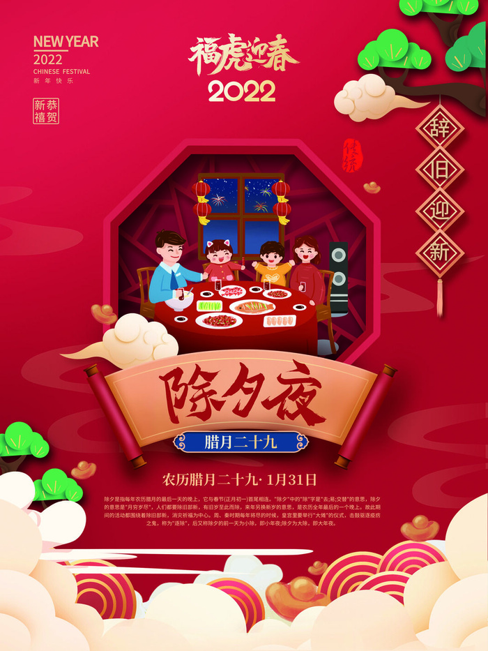 2022新年虎年除夕节庆节日喜庆红色海报模板PSD分层设计素材