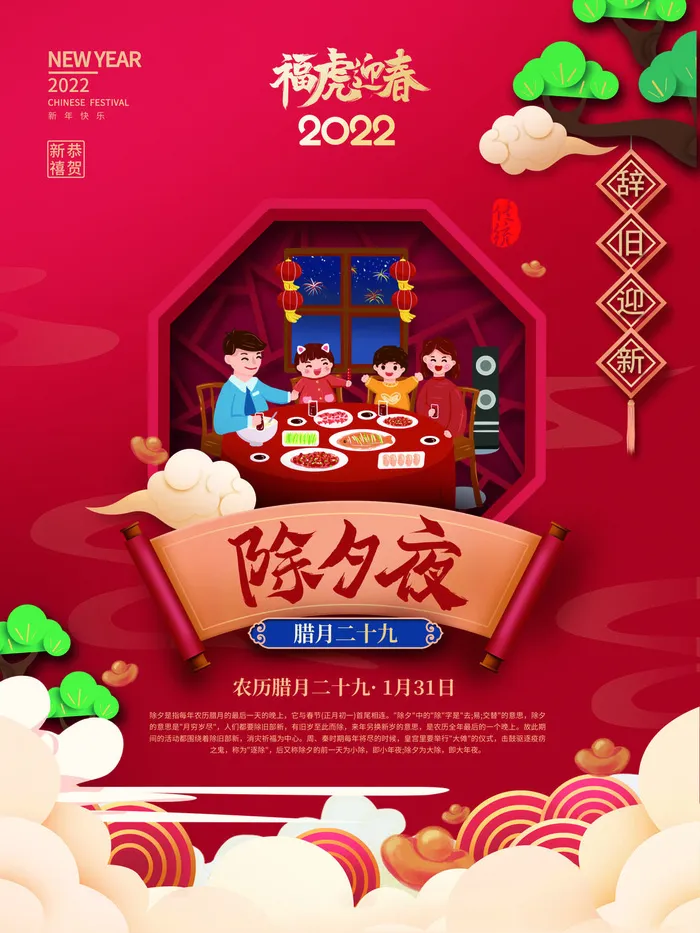 2022新年虎年除夕节庆节日喜庆红色海报模板PSD分层设计素材psd模版下载